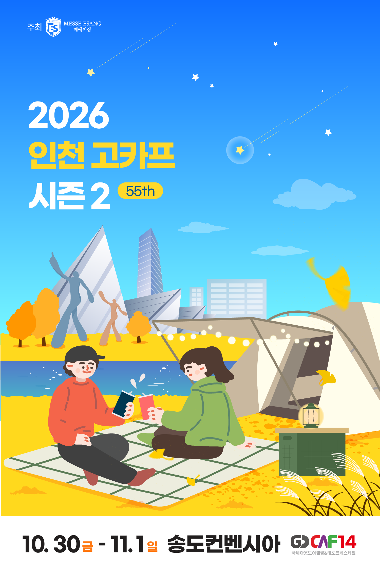 2026 인천 고카프 시즌2